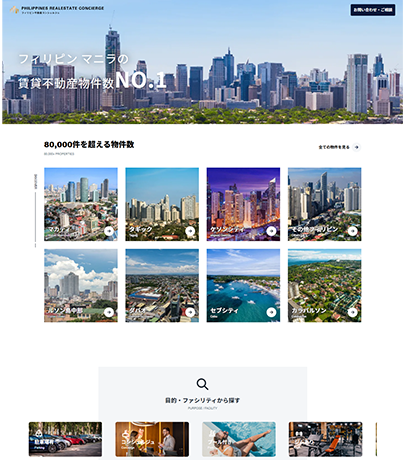 フィリピン不動産コンシェルジュ